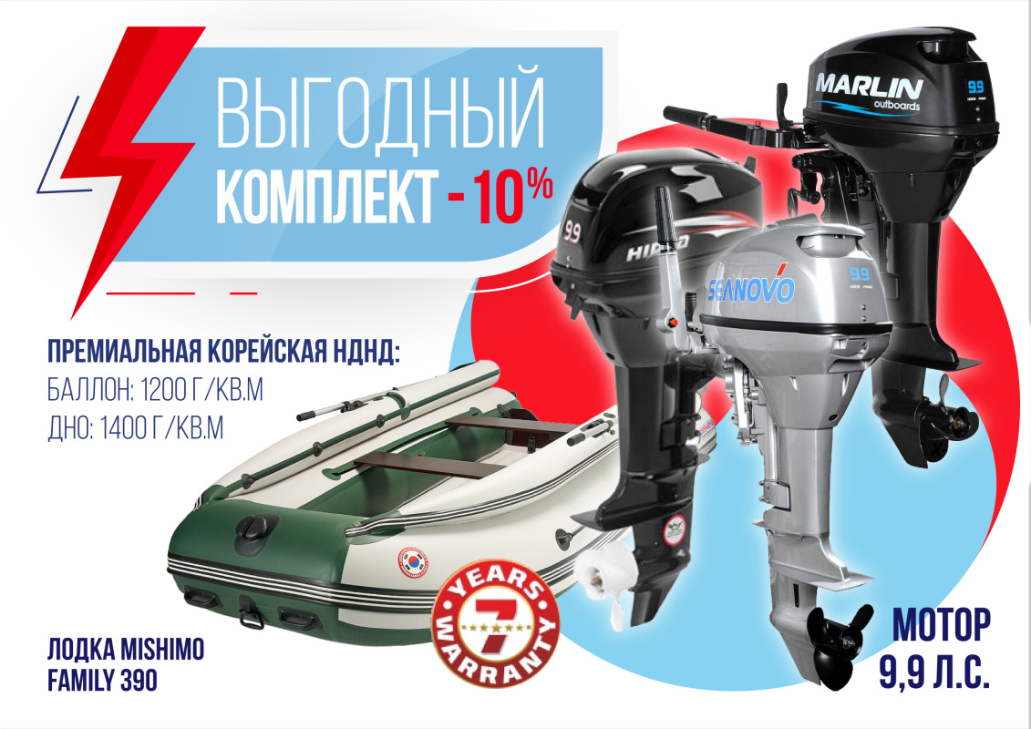 КОМПЛЕКТ ЛОДКА MISHIMO FAMILY LITE 390 + МОТОР 9,9 (15) Л.С. в Воронеже