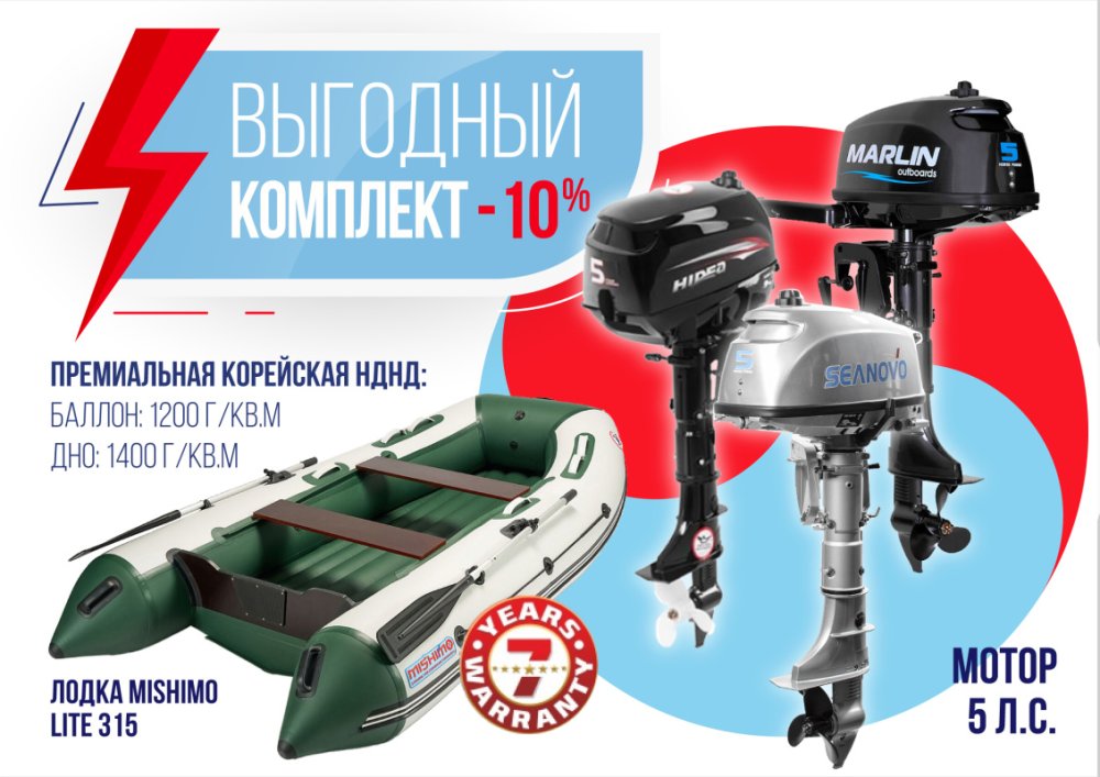 КОМПЛЕКТ ЛОДКА MISHIMO LITE 315 + МОТОР 5л.с в Воронеже