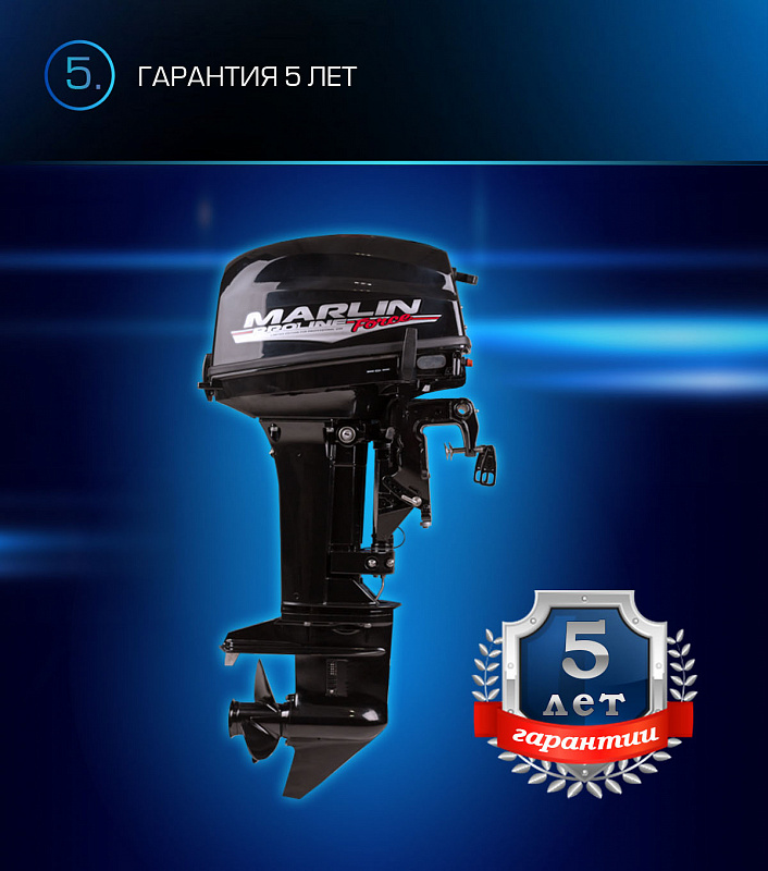 Лодочный мотор MARLIN PROLINE MP 9.9 (20) AWRL FORCE в Воронеже