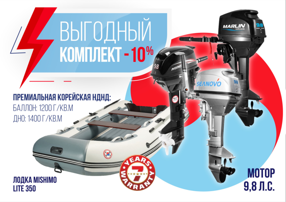 КОМПЛЕКТ ЛОДКА MISHIMO LITE 350 + МОТОР 9,8 Л.С. в Воронеже