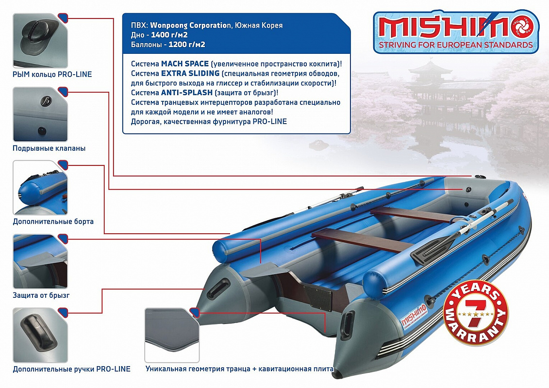 Лодка MISHIMO FAMILY LITE DF 430 в Воронеже
