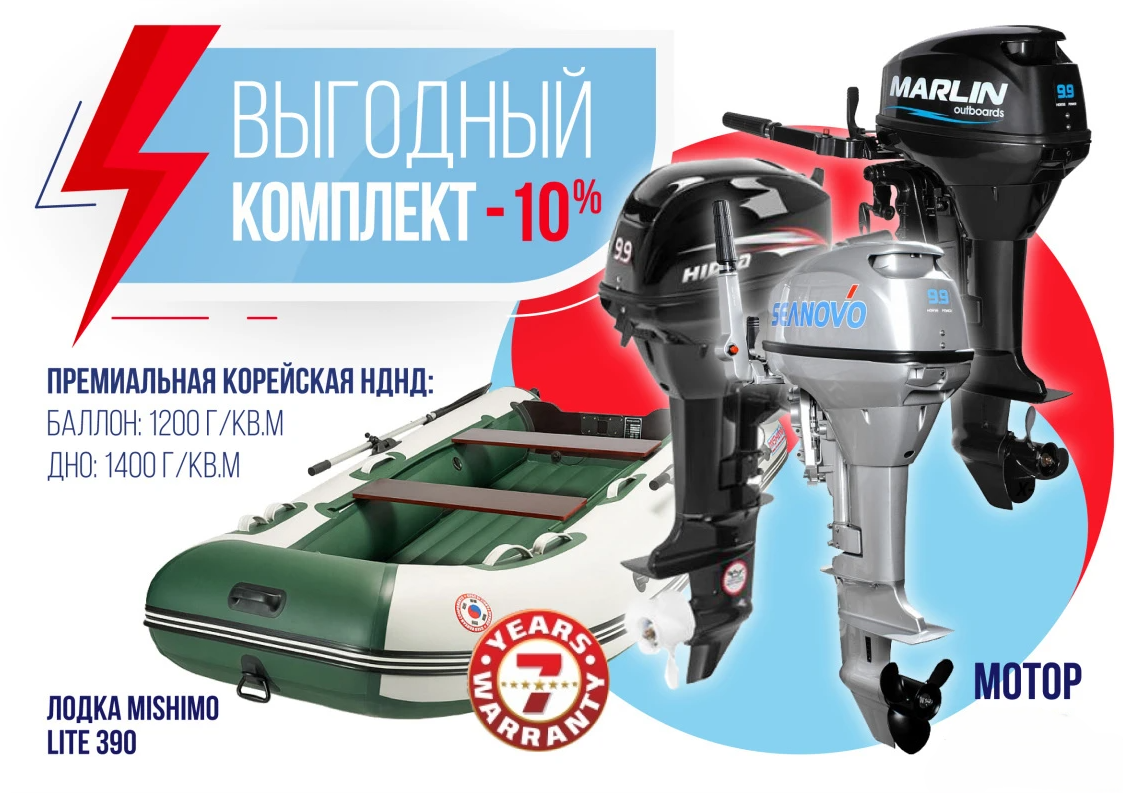 КОМПЛЕКТ ЛОДКА MISHIMO LITE 390 + МОТОР 9,9 (15) Л.С. в Воронеже