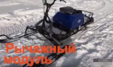 МОТОБУКСИРОВЩИК КОМПАКТНЫЙ ЛИДЕР-СИГМА-2, 8,0+ Л.С., С РЫЧАЖНЫМ ЛЫЖНЫМ МОДУЛЕМ, ВАРИАТОР TAV2-40 в Воронеже