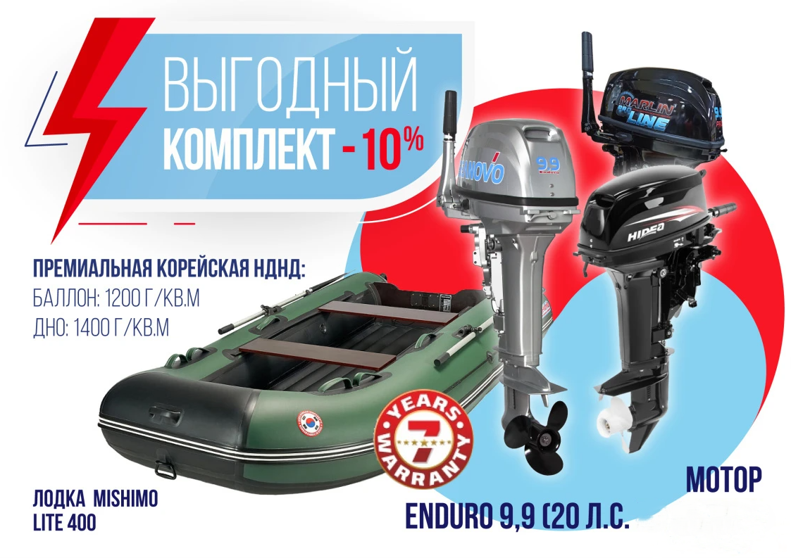 КОМПЛЕКТ ЛОДКА MISHIMO LITE 400 + МОТОР 9,9 (20) Л.С. в Воронеже